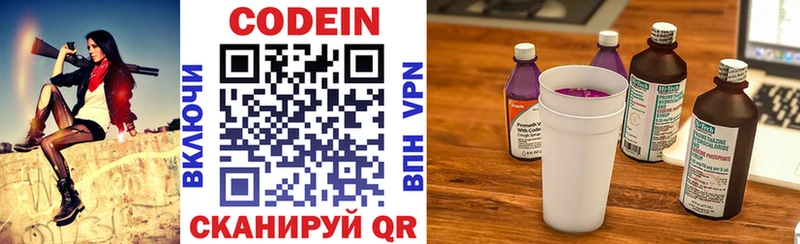 Кодеин Purple Drank Велиж