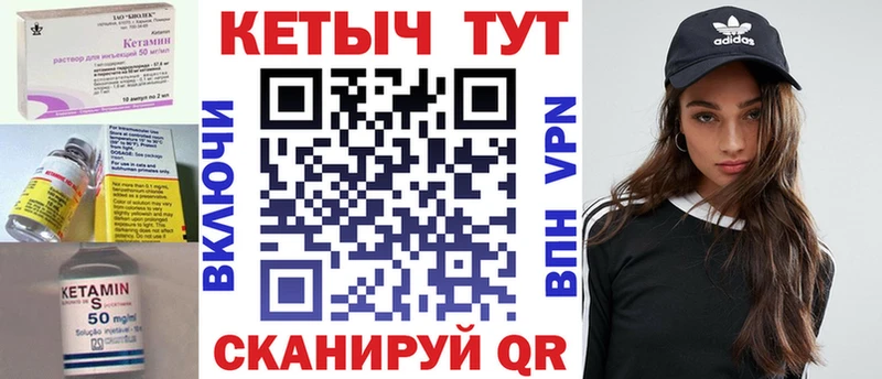 КЕТАМИН ketamine Велиж